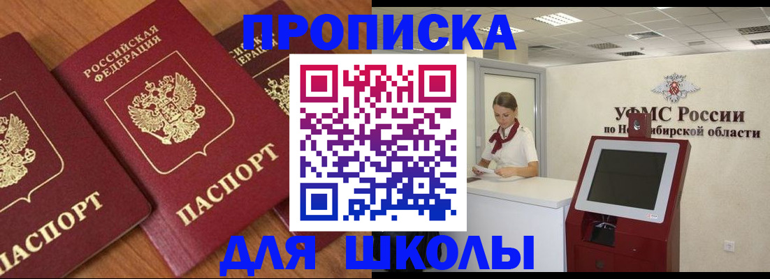 прописка поиск в Балаково