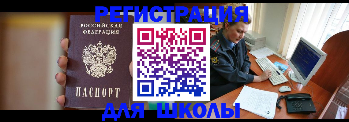 прописка иностранных граждан в Балаково