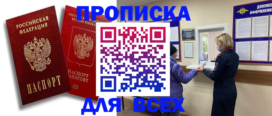 временная регистрация поиск в Балаково