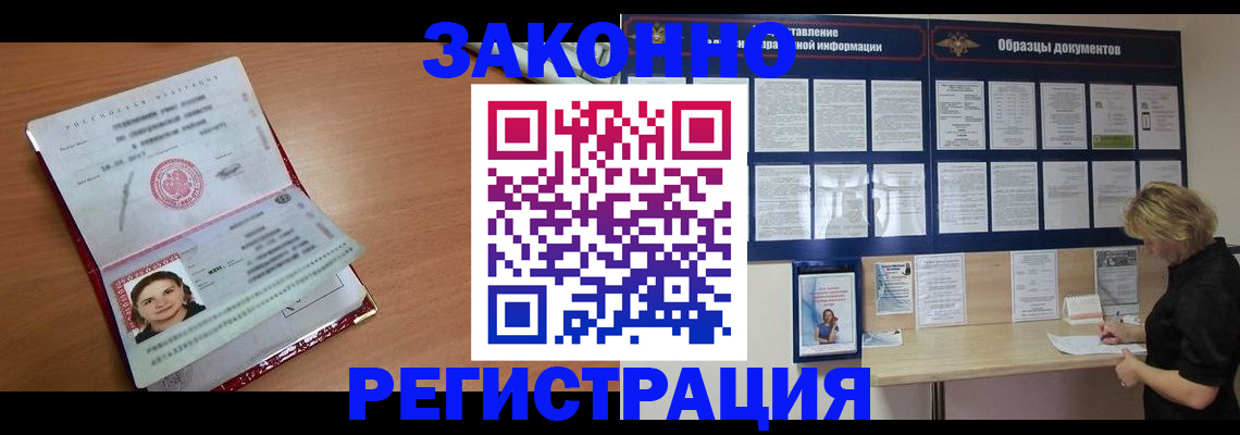 прописка паспорт в Балаково