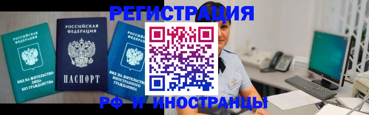 прописка для работы в Балаково