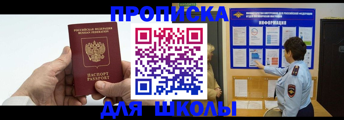 прописка для работы в Балаково