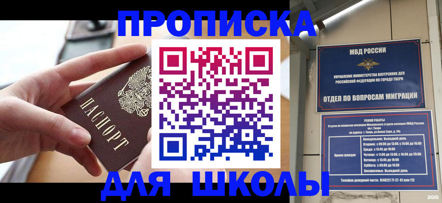 временная прописка в Балаково